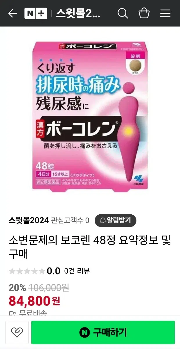 일본 서플리 보코렌 여성 48정 이너뷰티