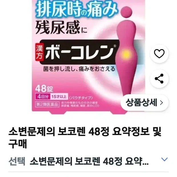 일본 서플리 보코렌 여성 48정 이너뷰티