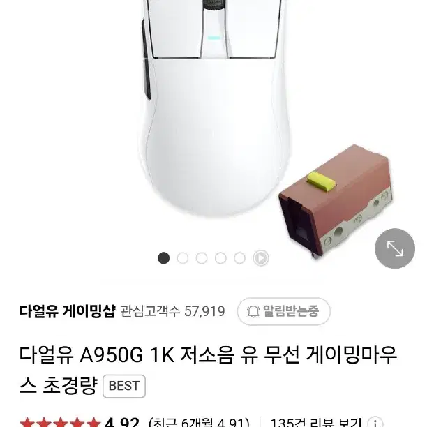 단순개봉)다얼유 A950G 1K 저소음축