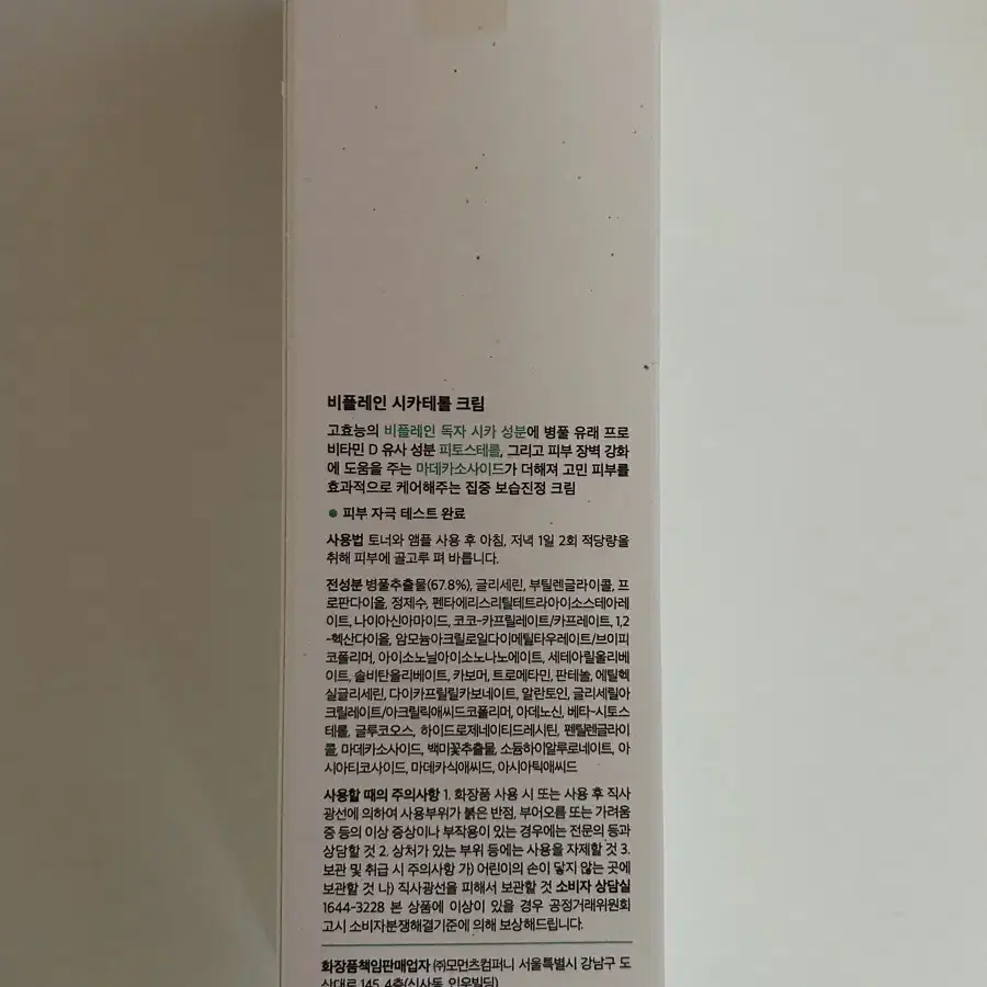 (새상품) 비플레인 시카테롤 크림 60ml