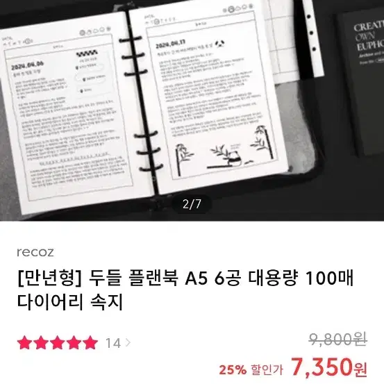 텐바이텐 두들 플랜북 A6 6공 속지 다이어리 다꾸