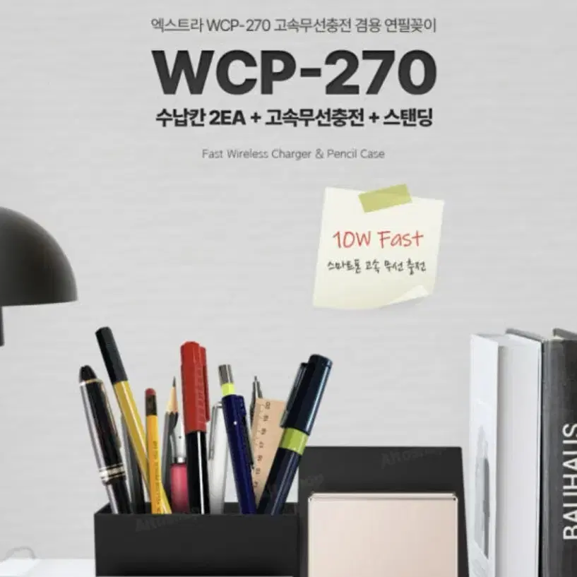 엑스트라 WCP-270 고속 무선충전 겸용 연필꽂이 (새상품)