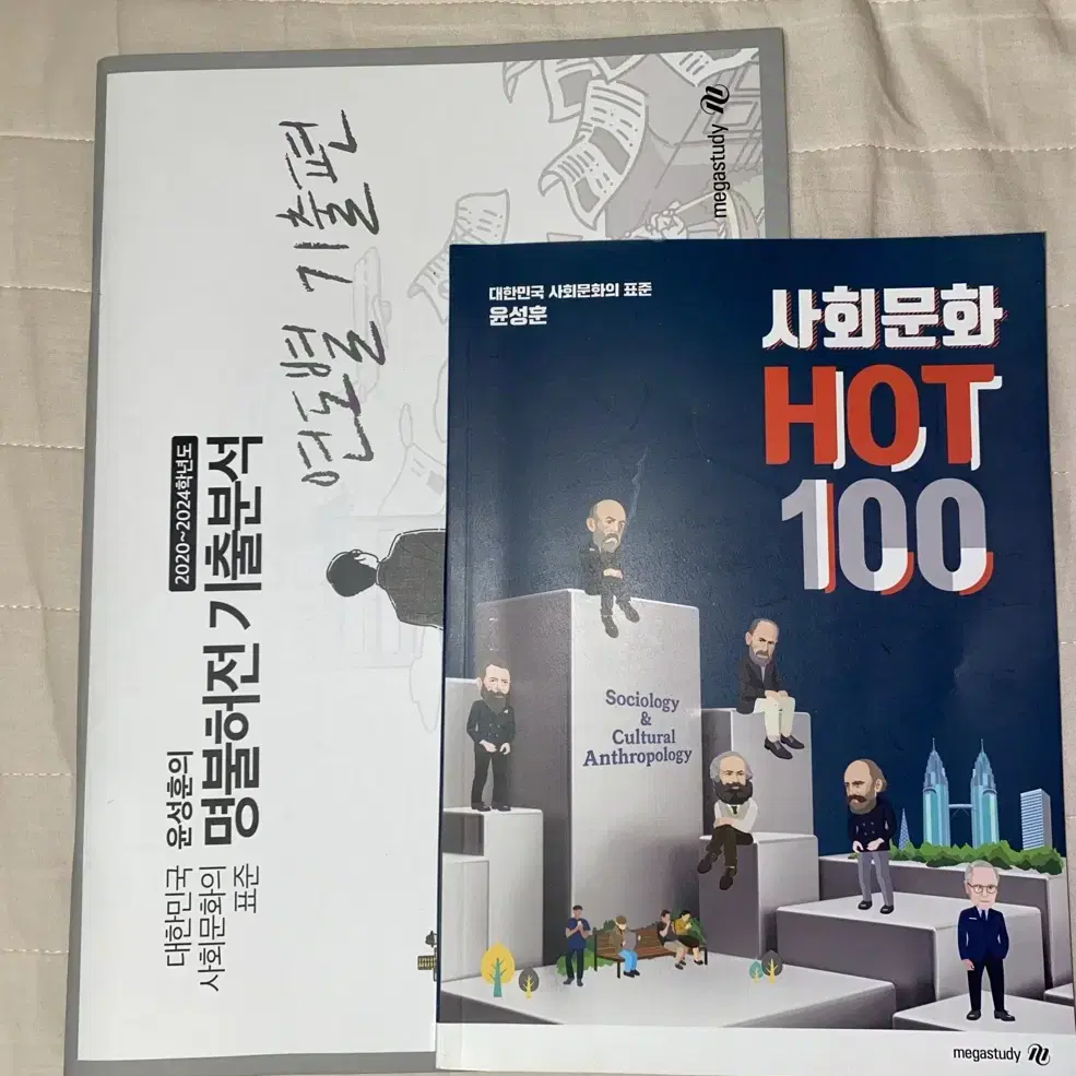 (미사용품) 윤성훈 Mskil12(명불허전 연도별 기출편+HOT 100)