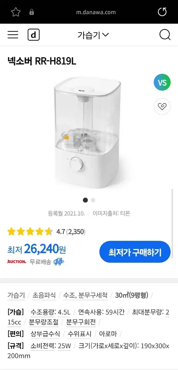 4.5L 간편세척 대용량 저소음 초음파 가습기 RR-H819L