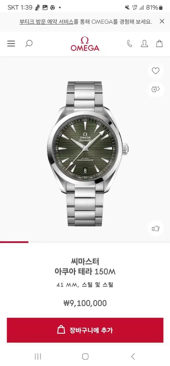 최저가 오메가 아쿠아테라 41mm 신형 그린 민트급 A급