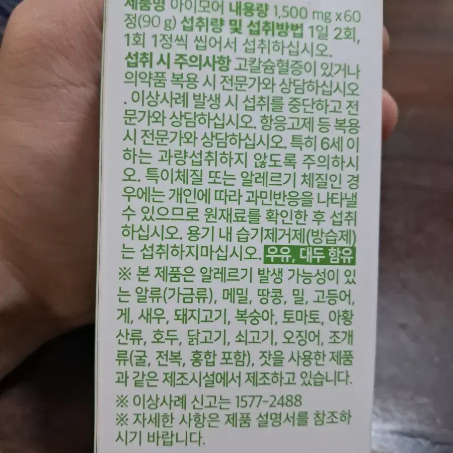 아브레이니(집중력약)아이모어(키성장약