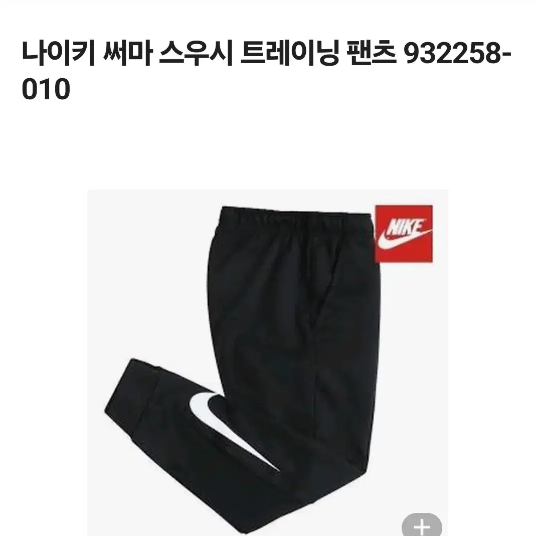 나이키 기모 써마스우시팬츠 남성100