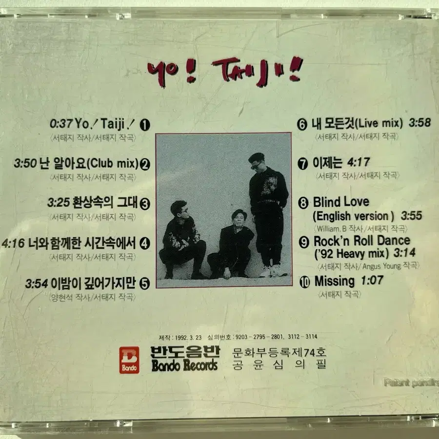 서태지와 아이들 1집 CD