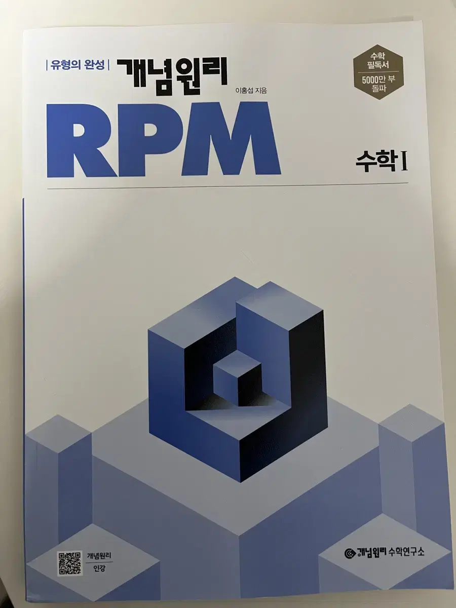 개념원리 RPM 수1