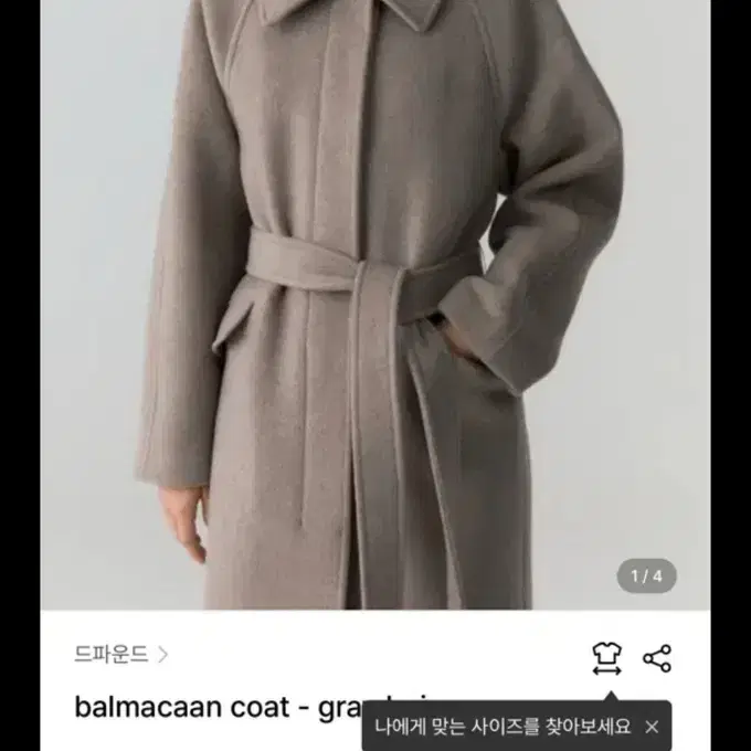 드파운드 발마칸코트  balmacaan coat - gray beige