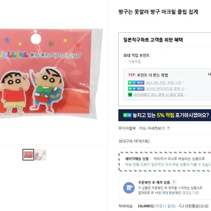 짱구는 못말려 클립 집게