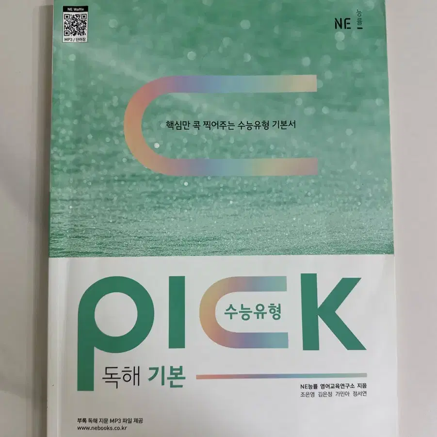 수능유형 PICK 영어독해기본