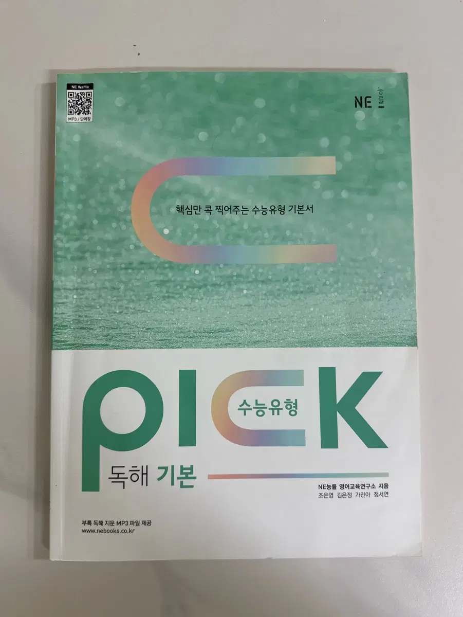 수능유형 PICK 영어독해기본