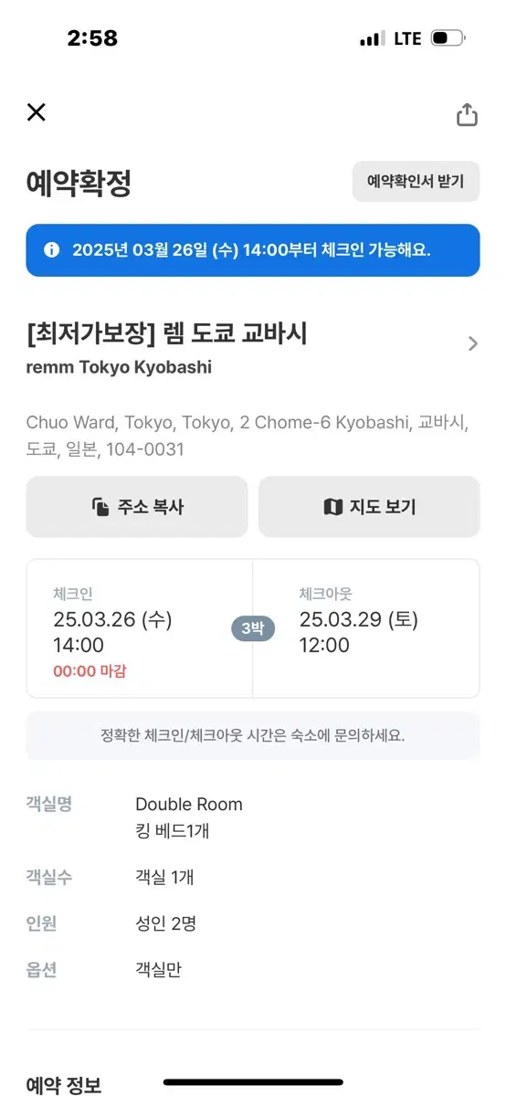 일본 도쿄 숙소 렘 도쿄 교바시