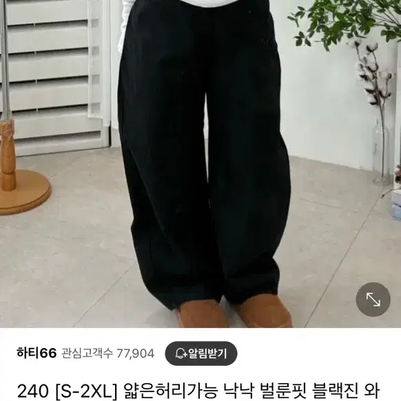 하티66 벌룬핏 블랙진 와이드팬츠