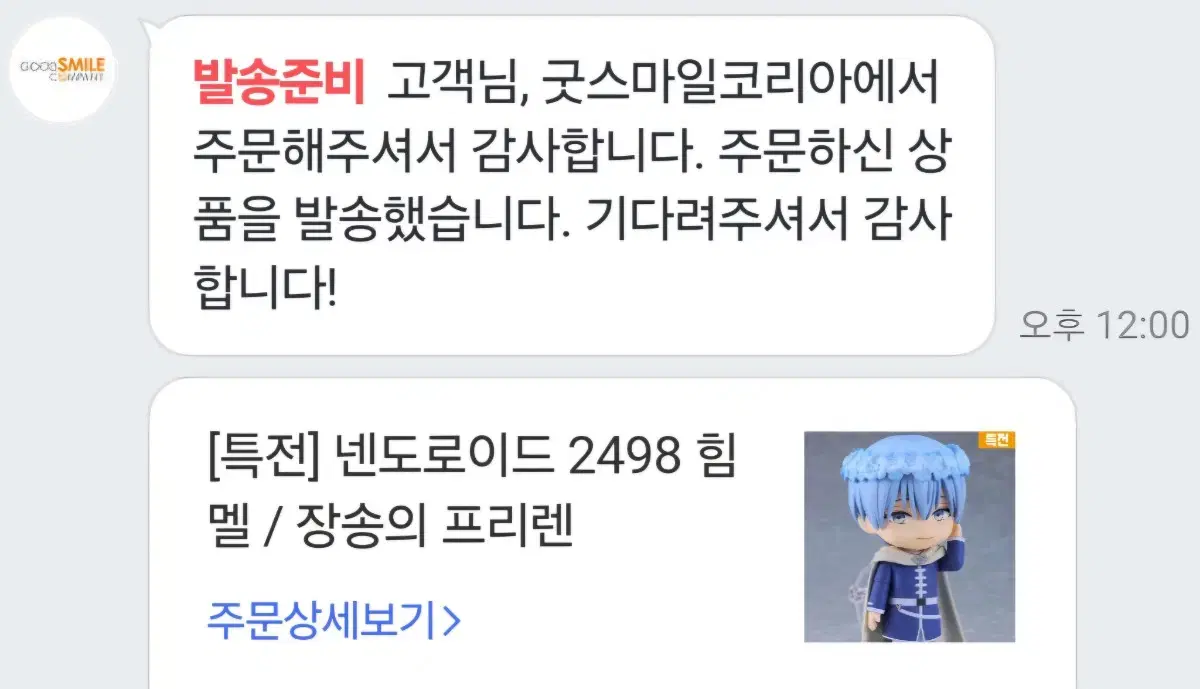 힘멜, 슈타르크 넨도로이드 판매합니다