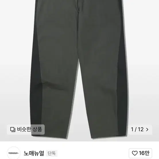 노매뉴얼 카키배색바지