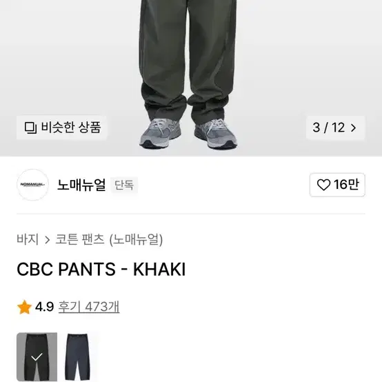 노매뉴얼 카키배색바지