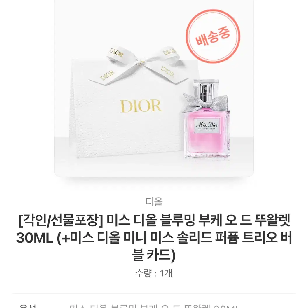 미스 디올 블루밍 부케 30ml