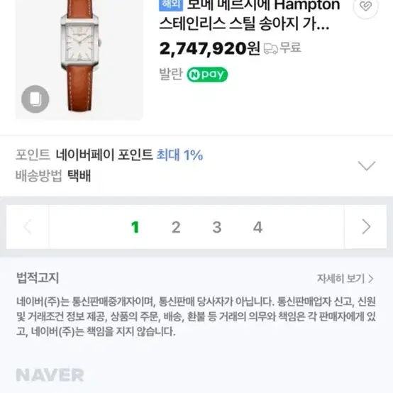 보메 메르시에 시계