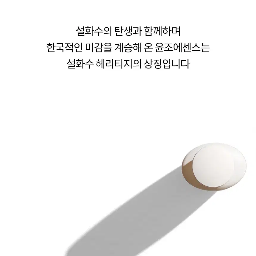 설화수 윤조에센스 6세대 90ml + 진설크림 5ml x 7개 증정