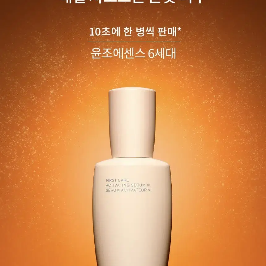 설화수 윤조에센스 6세대 90ml + 진설크림 5ml x 7개 증정