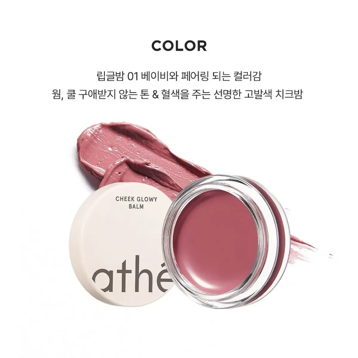 (New Product) Atchic Cheek Glow Balm 01 Baby + Smudging Lip Pencil Mood Nude