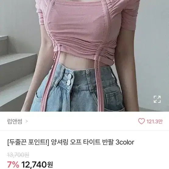 에이블리 오프숄더 셔링 반팔