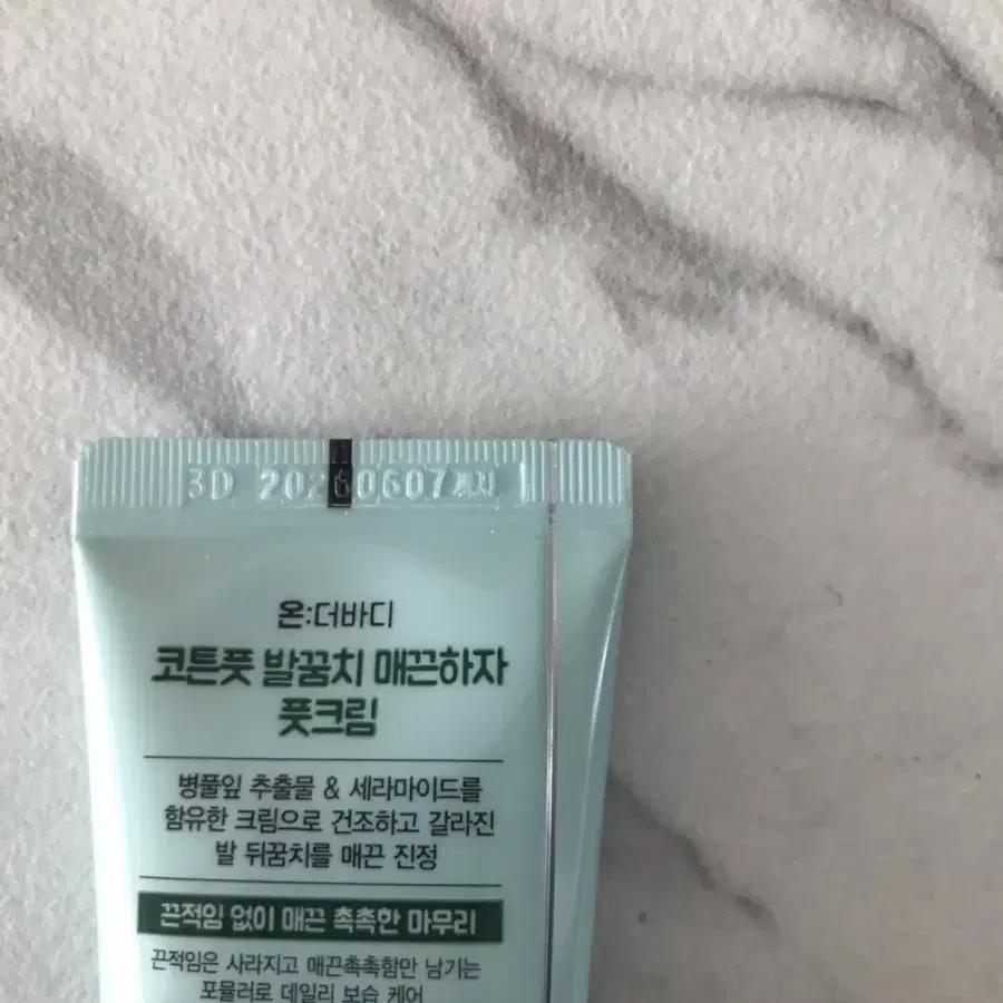 온더바디 풋크림 55ml 새제품