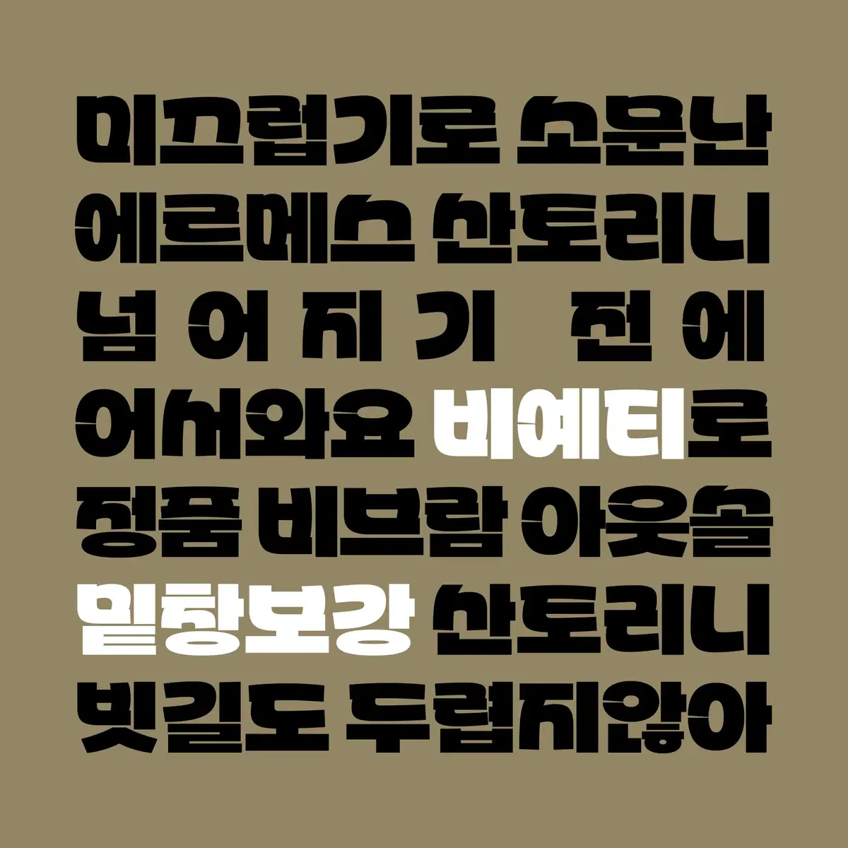 에르메스 산토리니 샌들 밑창보강 - 각종 명품신발 수선