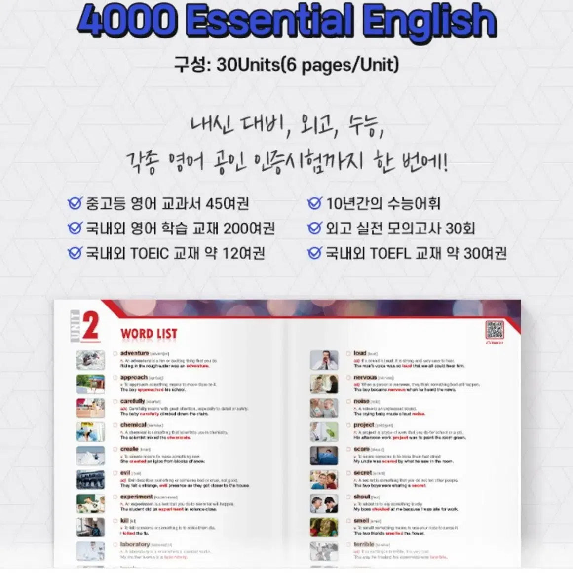 4000 Essential English Words 어휘학습 1-2권