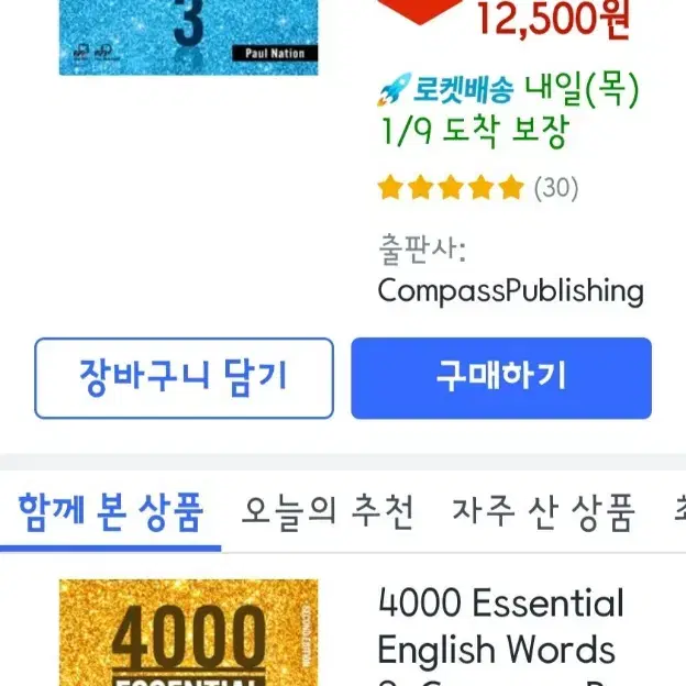 4000 Essential English Words 어휘학습 1-2권