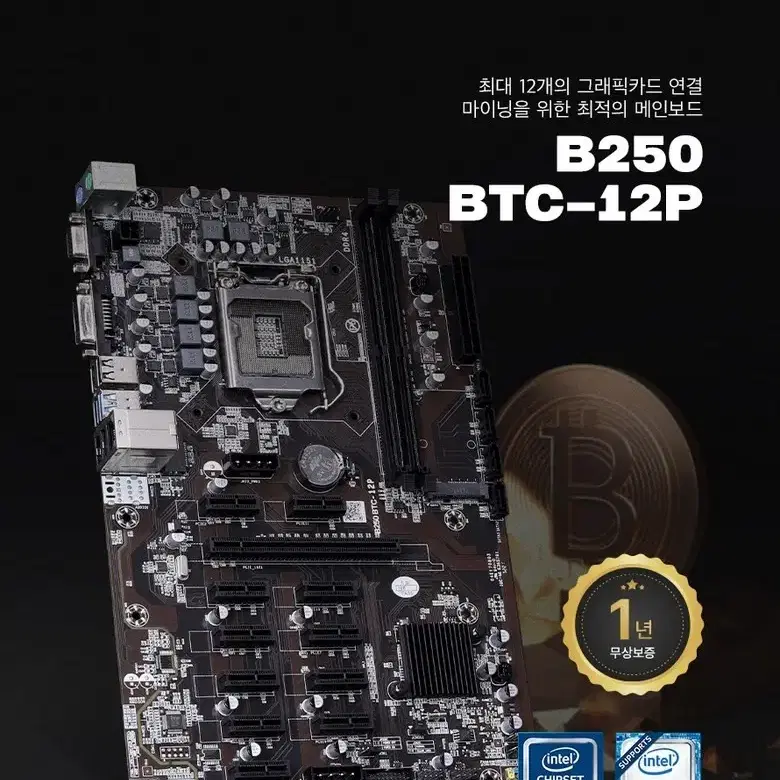 (벌크새상품) B250 BTC 12P 메인보드