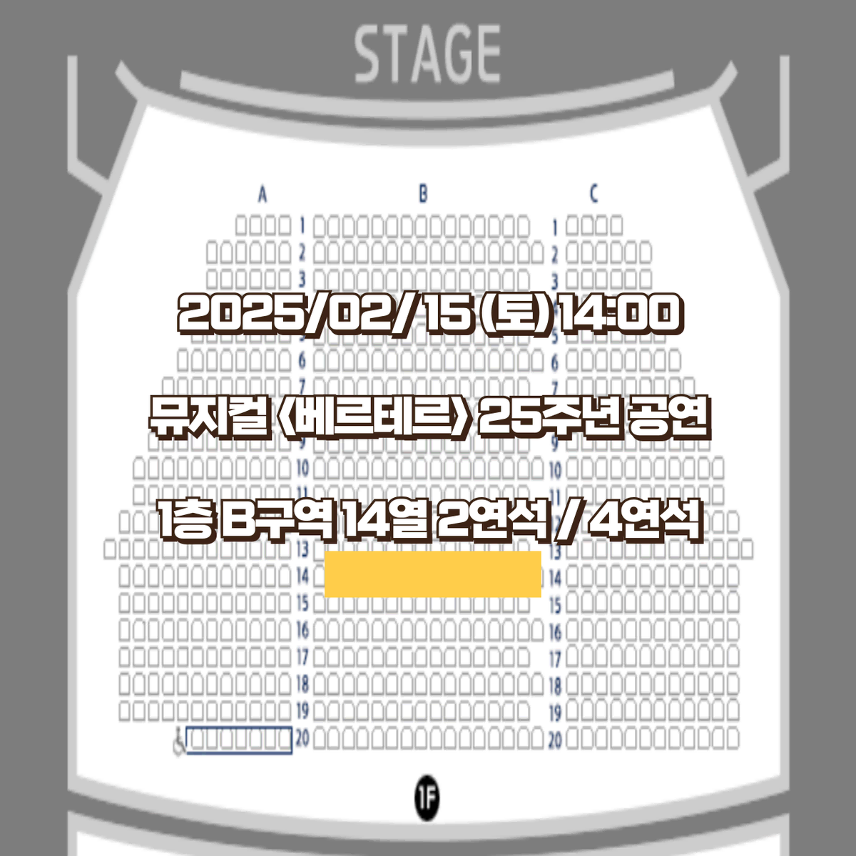 02/15 Mu-sical Werther yang yoseob jeon mido VIP Central Block 2 Seats 4 Seats