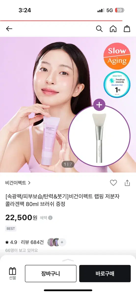 (새제품) 비건이펙트 콜라겐 물광 마스크팩 80ml 팜