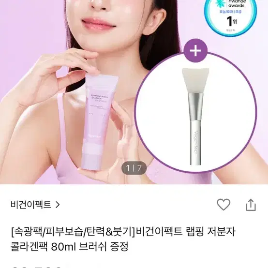 (새제품) 비건이펙트 콜라겐 물광 마스크팩 80ml 팜