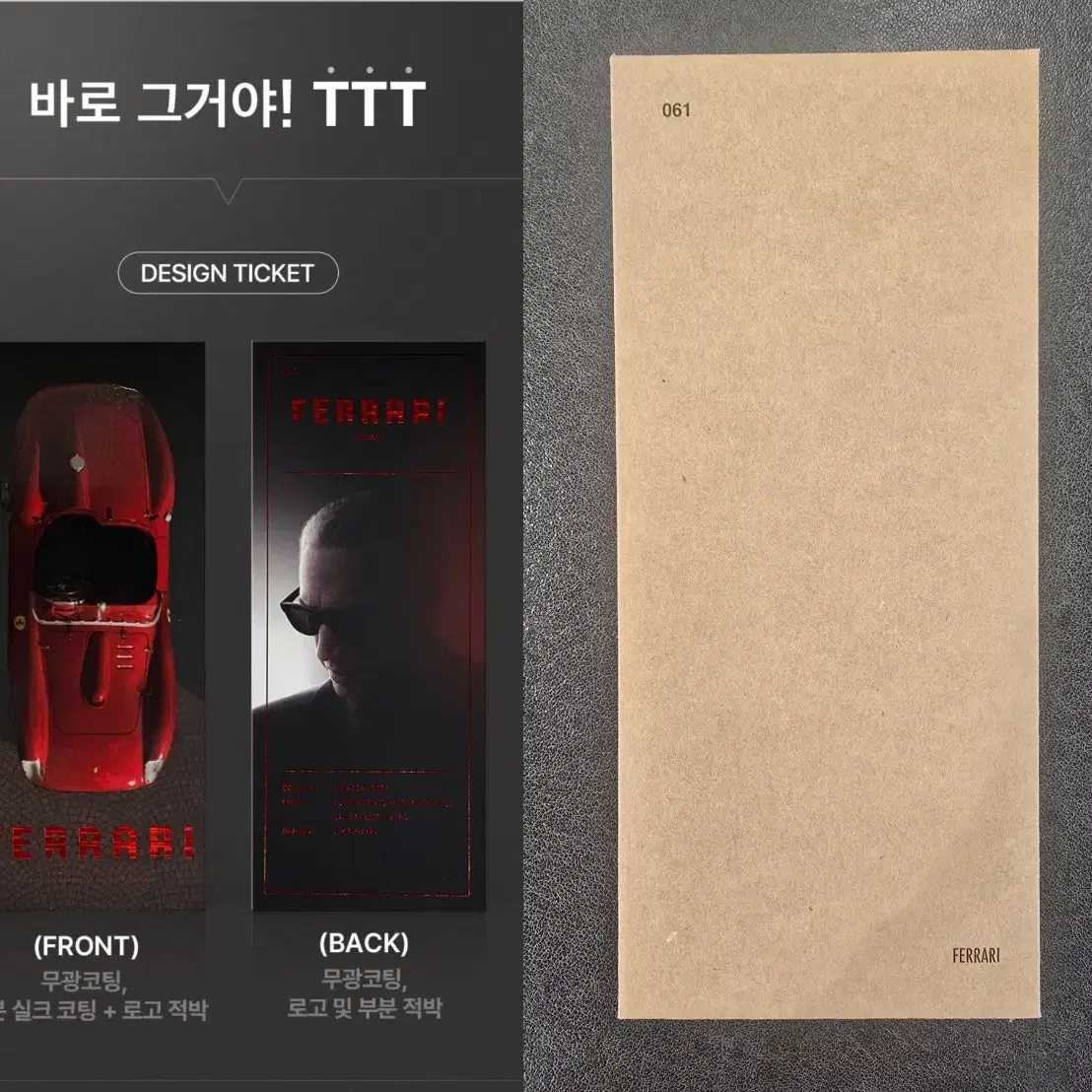 수령완) 페라리 TTT CGV 삼티 씨지비 오리지널티켓 오티 굿즈 영화