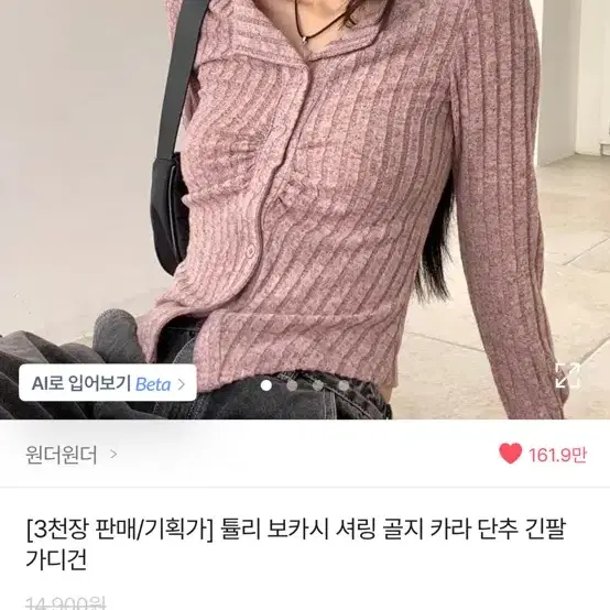 에이블리 셔링 골지 니트 가디건