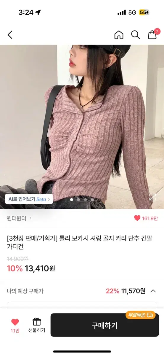 에이블리 셔링 골지 니트 가디건