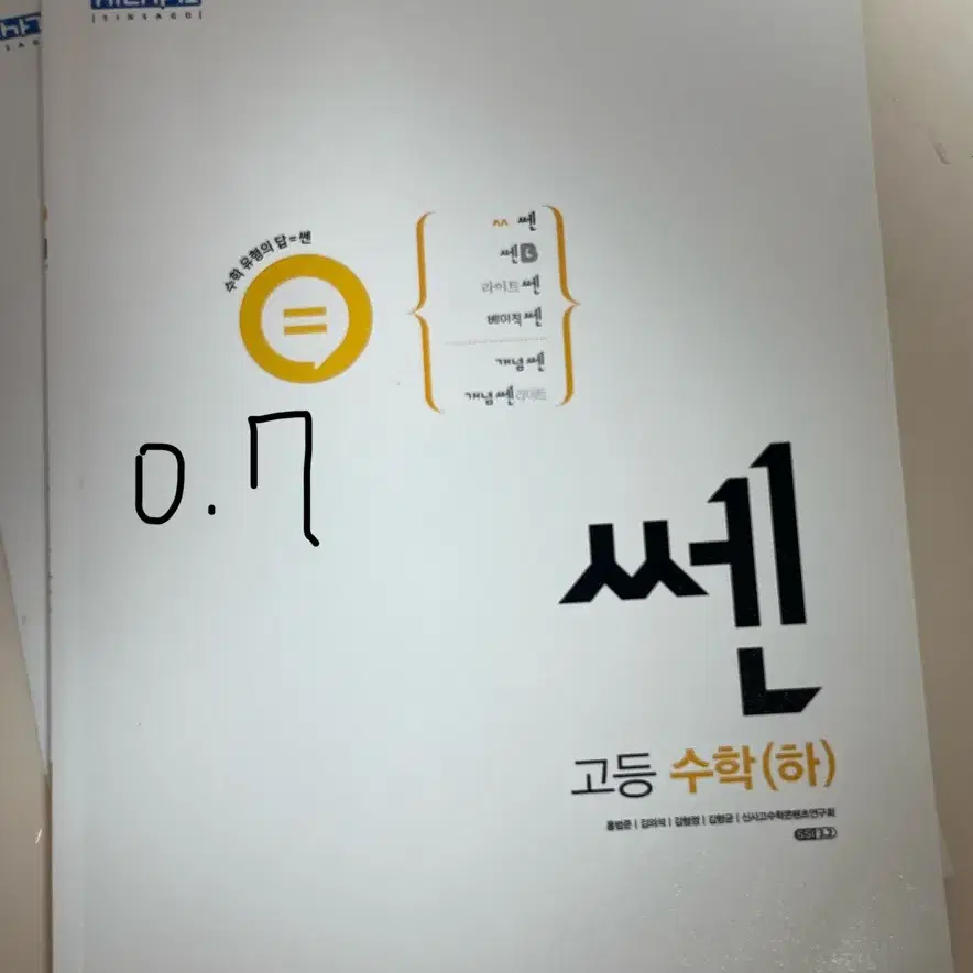 자이스토리, 개념원리, 쎈