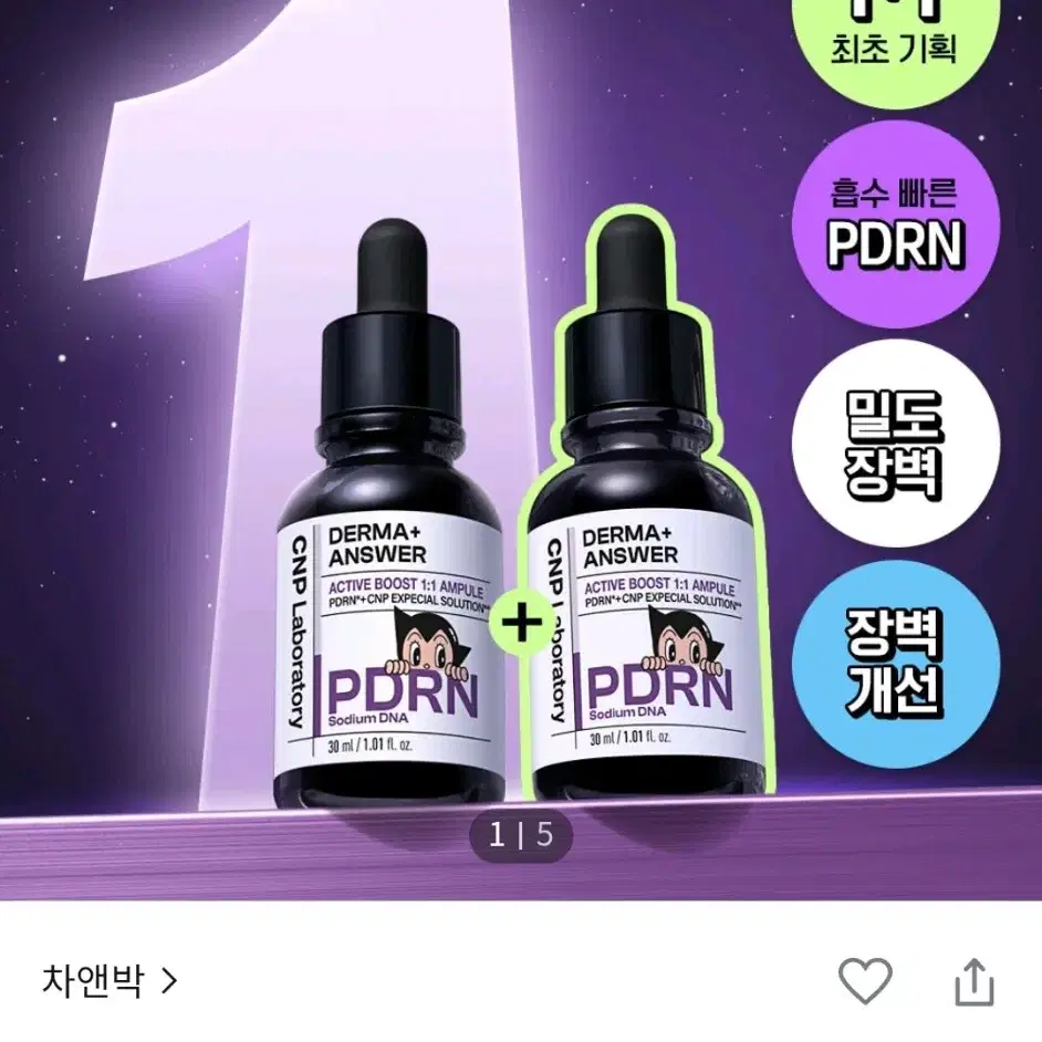 cnp 차앤박 pdrn 앰플 1+1 기획세트