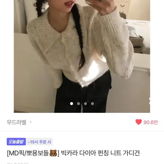 에이블리 빅카라 다이아 펀칭 니트 가디건