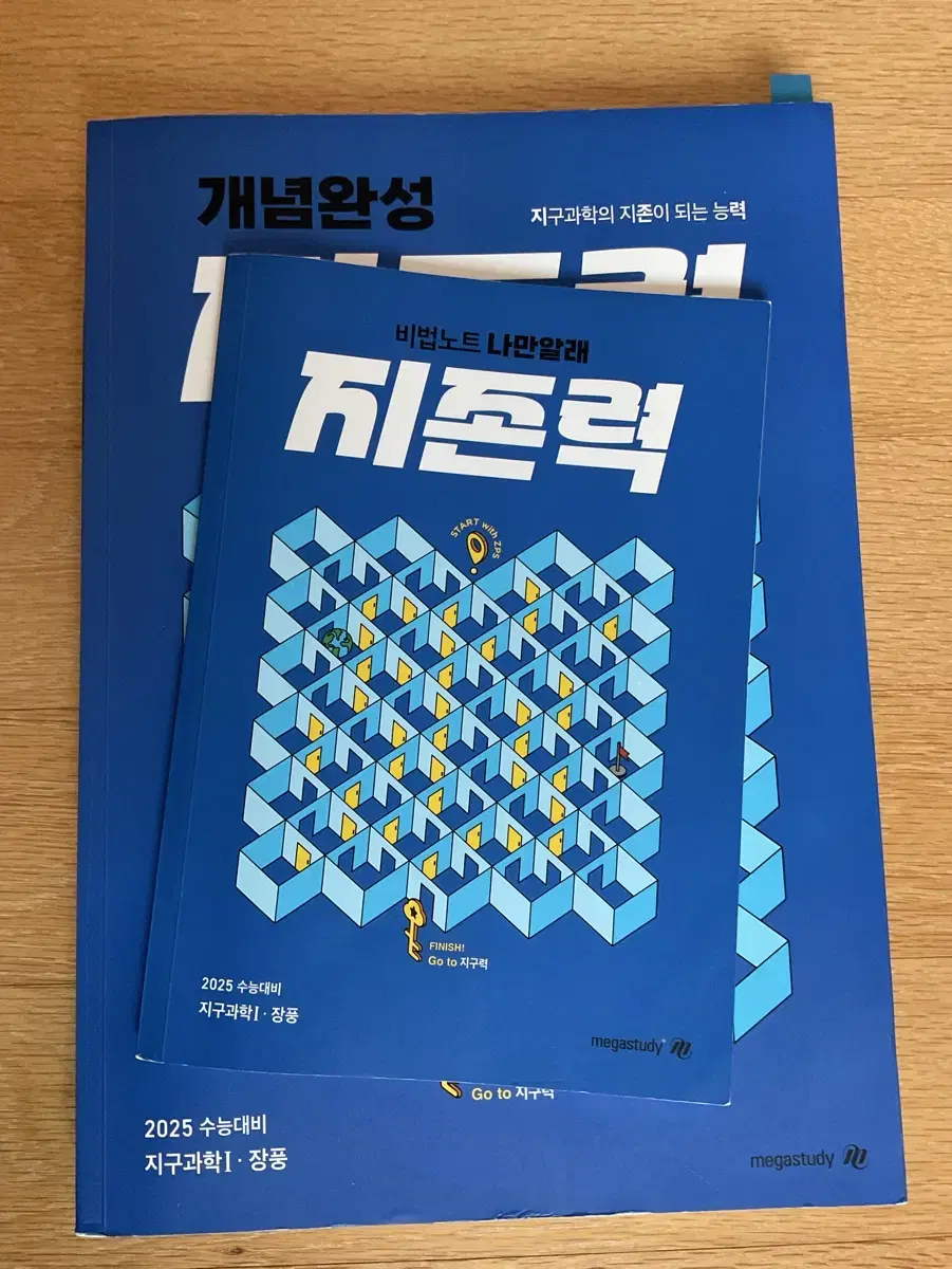 지존력 / 장풍T / 지구과학1