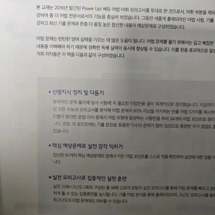 쎄듀 어법끝 실전모의고사 새책 영어 문법교재