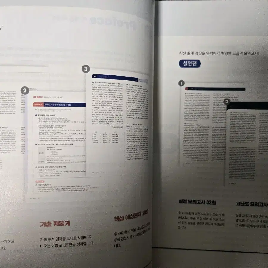 쎄듀 어법끝 실전모의고사 새책 영어 문법교재