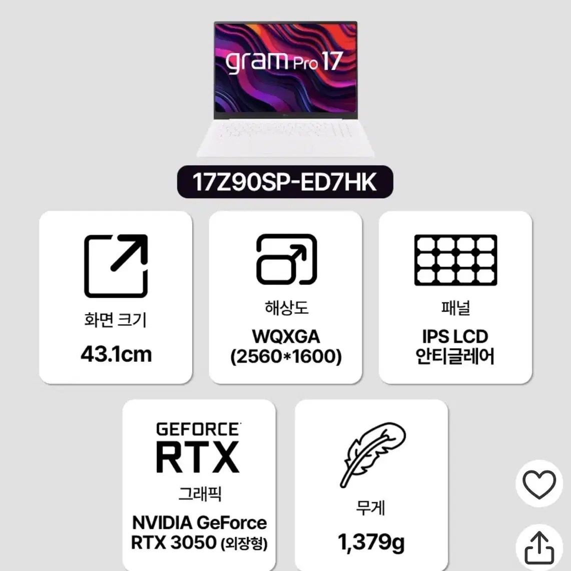 LG그램 Pro 17 43.1 코어Ultra7 지포스 RTX 3050