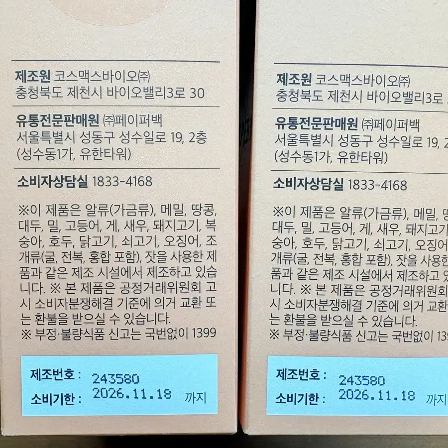 페이퍼백 글루타치온 1박스+19포