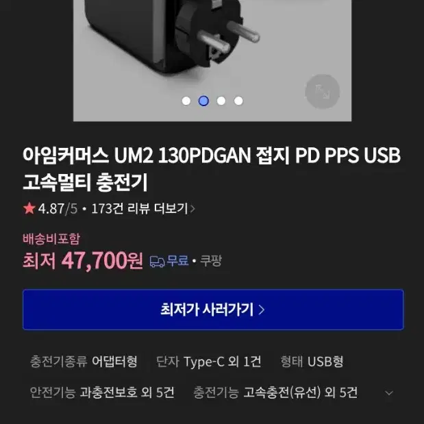 UM2 130W 고속충전기 팝니다