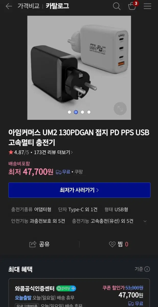 UM2 130W 고속충전기 팝니다