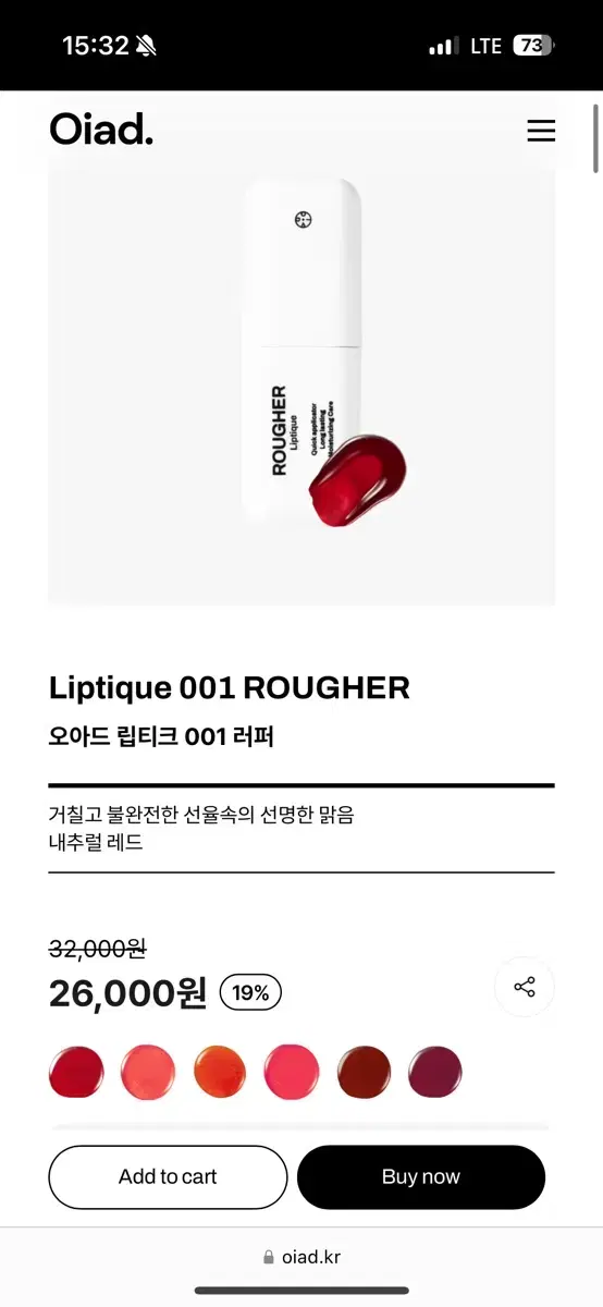 (새 상품) 오아드 립티크 1호 러퍼 (ROUGHER)